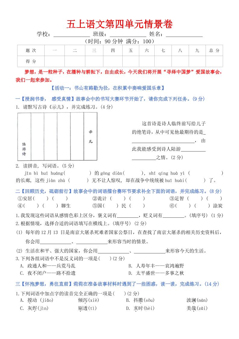 五年级上册语文第四单元情景卷+答案8页 - 奥一学习网 WWW.AYW.CC