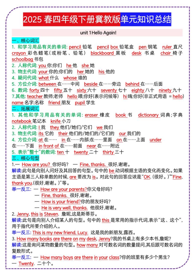 四年级下册英语冀单元知识总结 - 奥一学习网 WWW.AYW.CC