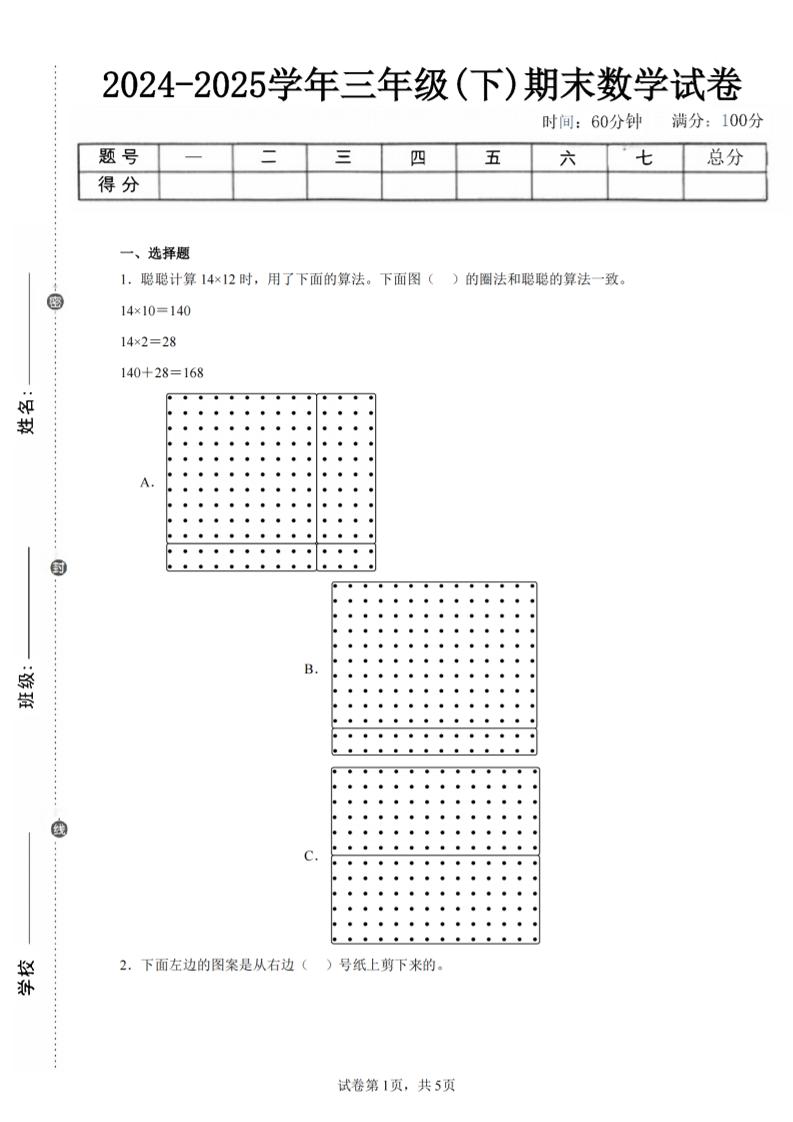 24-25三年级下册数学（北师版）期末试卷1 - 奥一学习网 WWW.AYW.CC