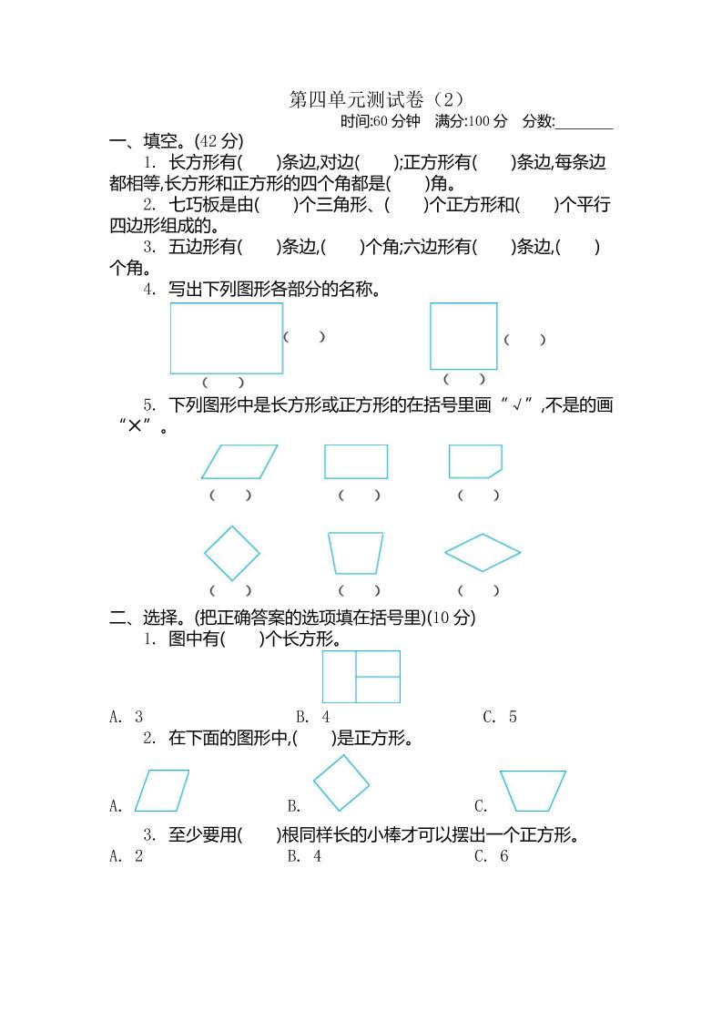 二年级下册青岛版数学第四单元检测卷-2（54制）5页 - 奥一学习网 WWW.AYW.CC