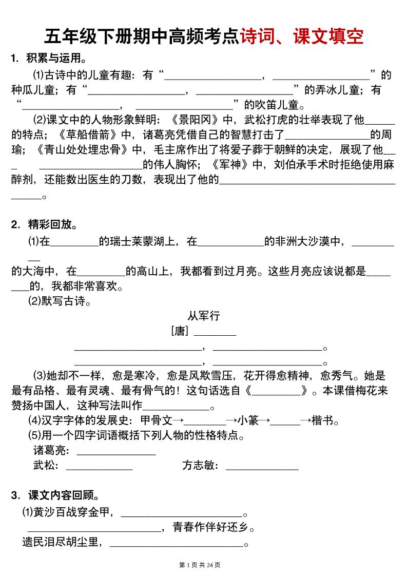 【期中高频考点诗词、课文填空有答案】五年级下册语文 - 奥一学习网 WWW.AYW.CC