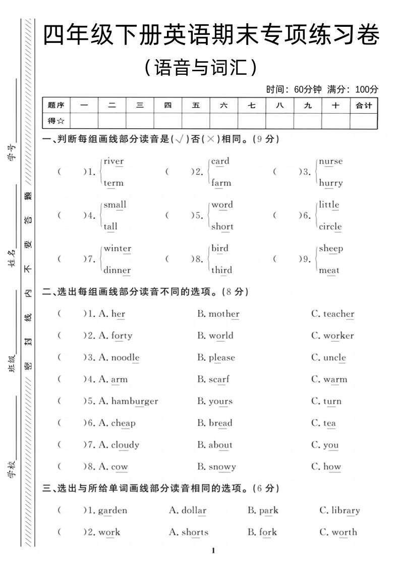 四年级下英语期末语音与词汇复习《PEP版》 - 奥一学习网 WWW.AYW.CC