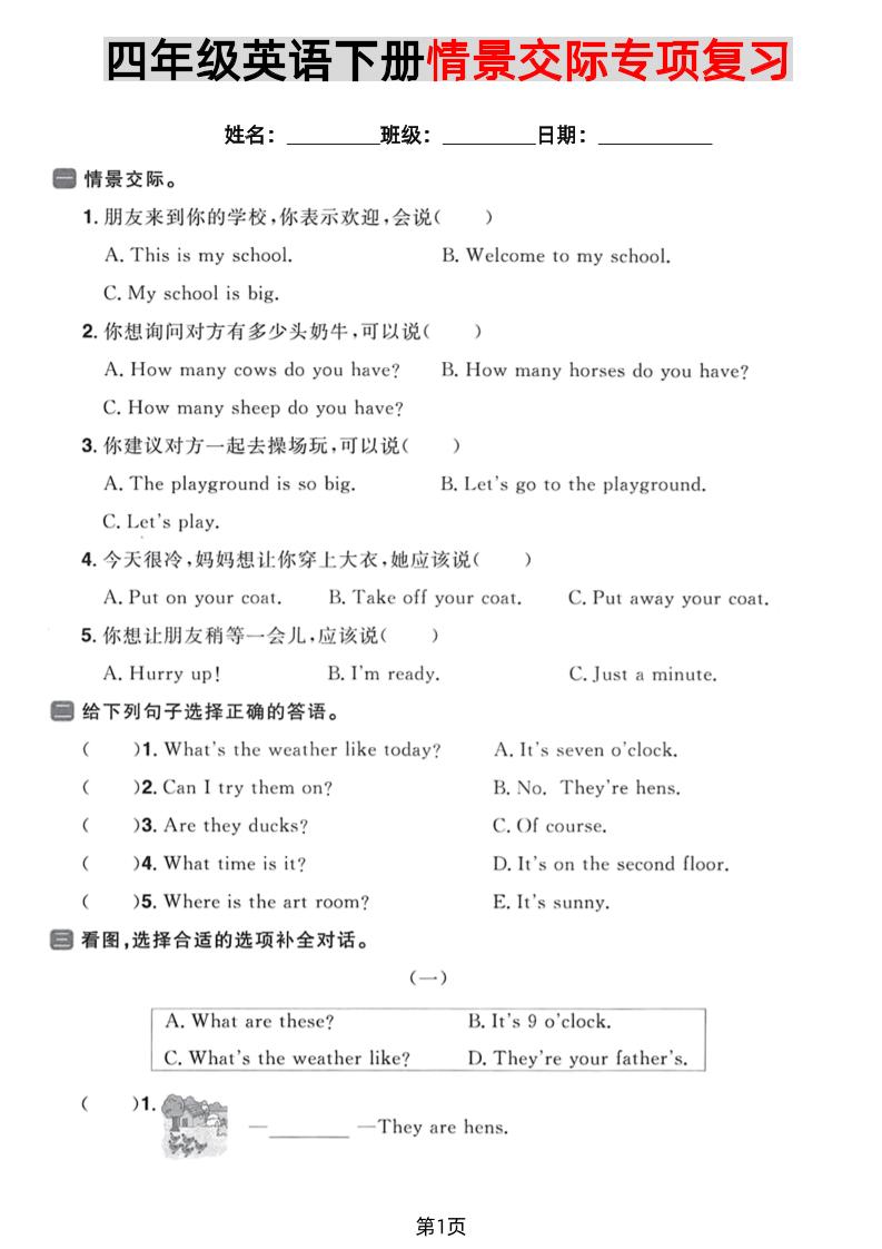 四年级下英语情景交际专项复习《PEP版》 - 奥一学习网 WWW.AYW.CC