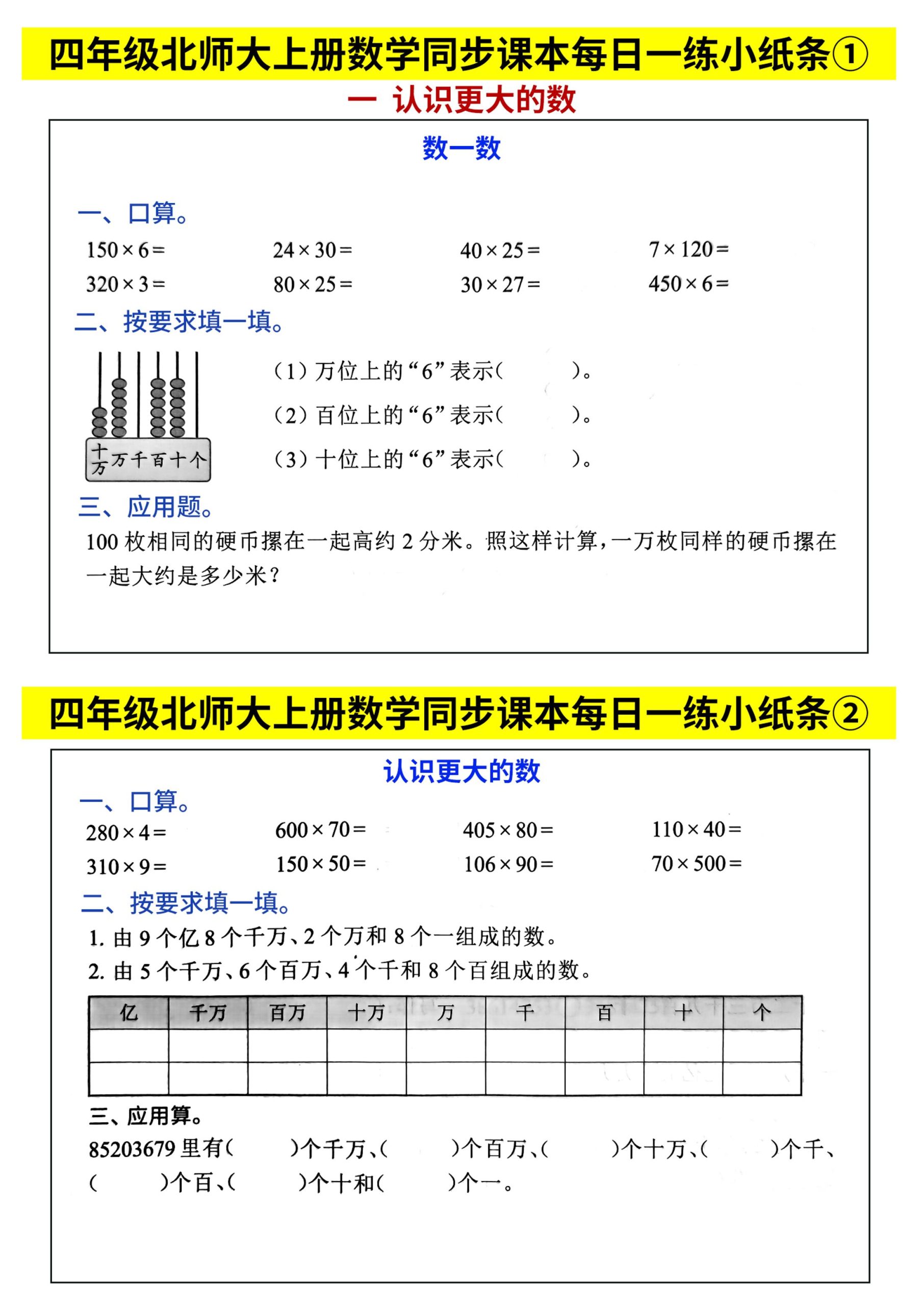 四年级上册北师大数学同步课本每日一练46页65天 - 奥一学习网 WWW.AYW.CC