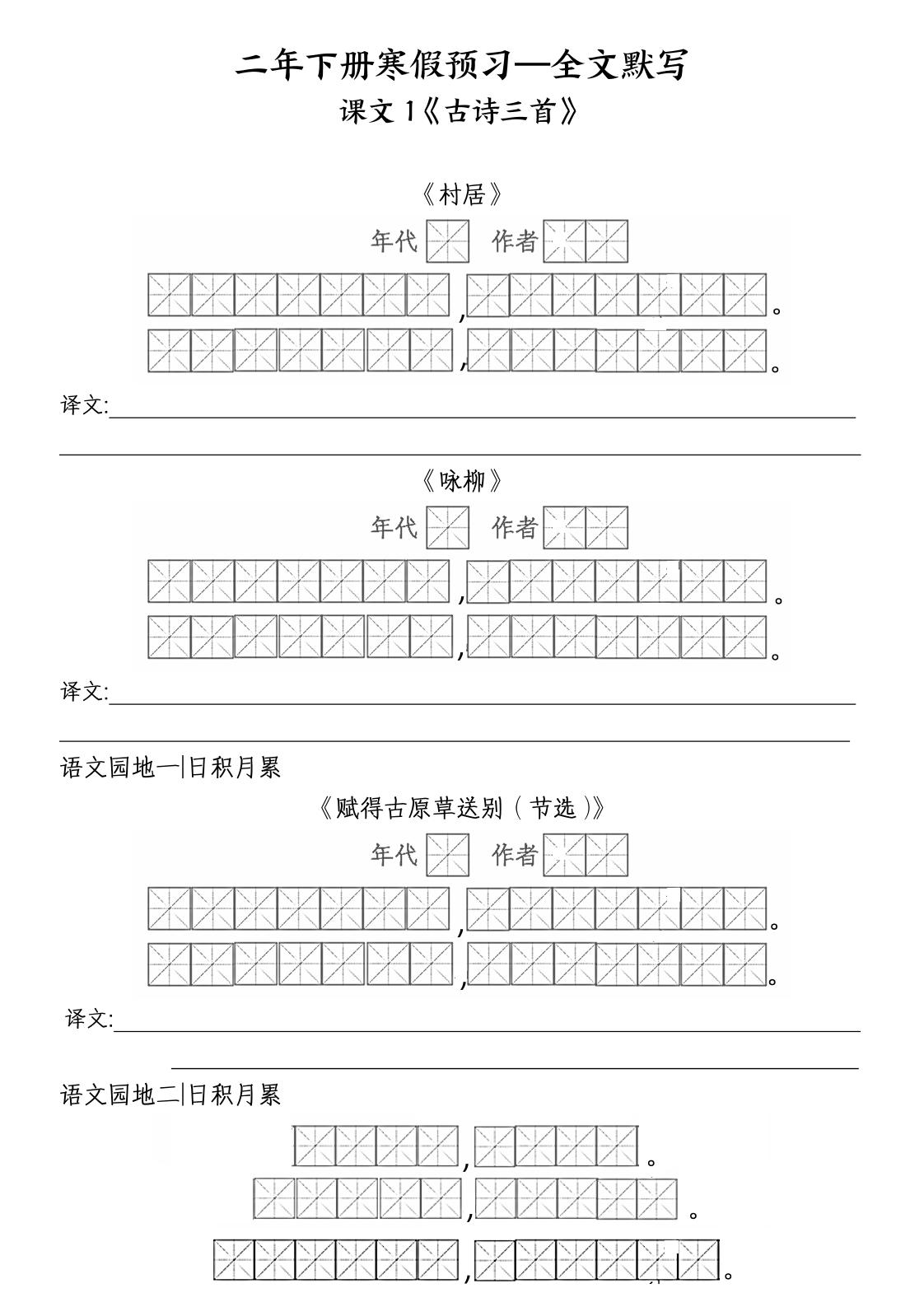 二年级下语文全文默写 - 奥一学习网 WWW.AYW.CC