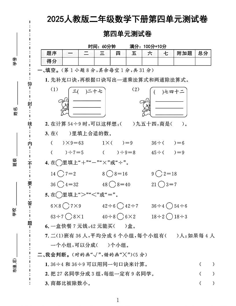 二年级下册人教数学第四单元测试卷4页 - 奥一学习网 WWW.AYW.CC