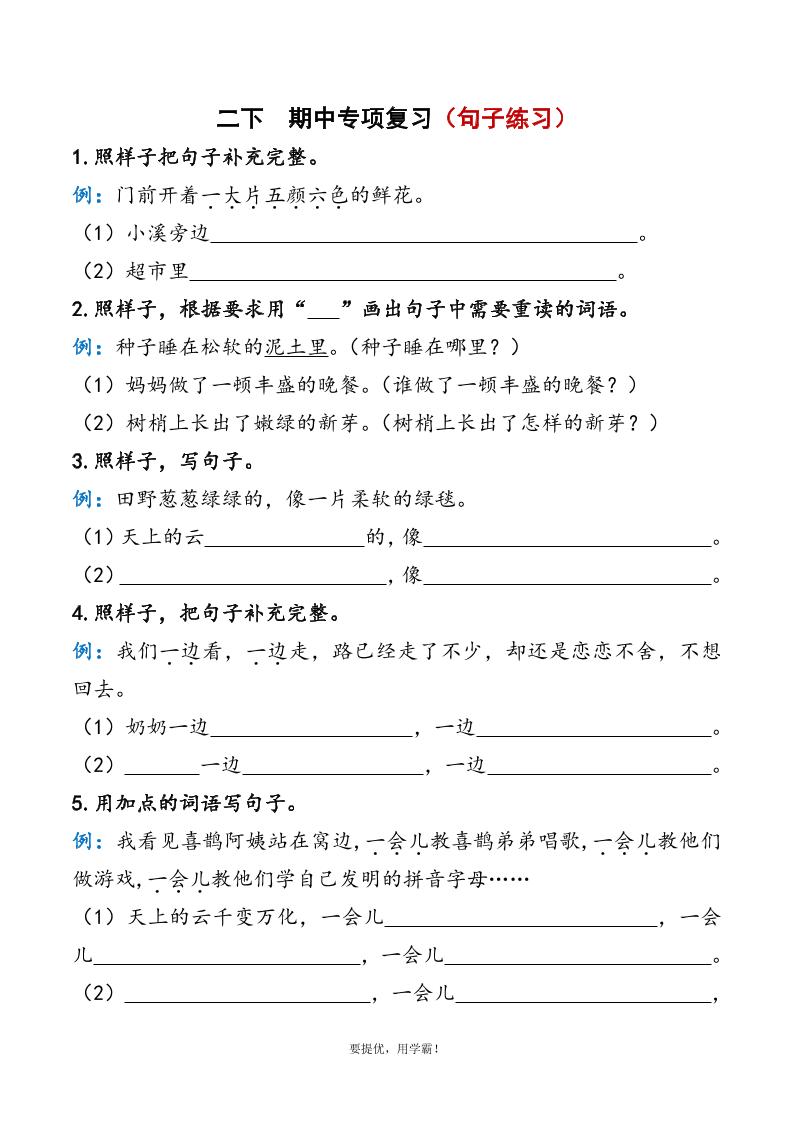 二年级下册语文期中复习资料 - 奥一学习网 WWW.AYW.CC