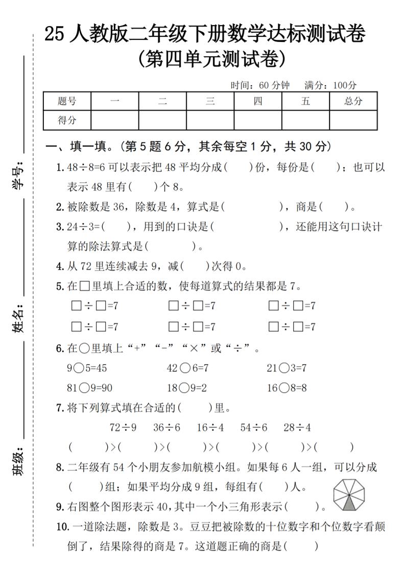 25人教版二年级下册数学第四单元达标测试卷（含答案5页） - 奥一学习网 WWW.AYW.CC