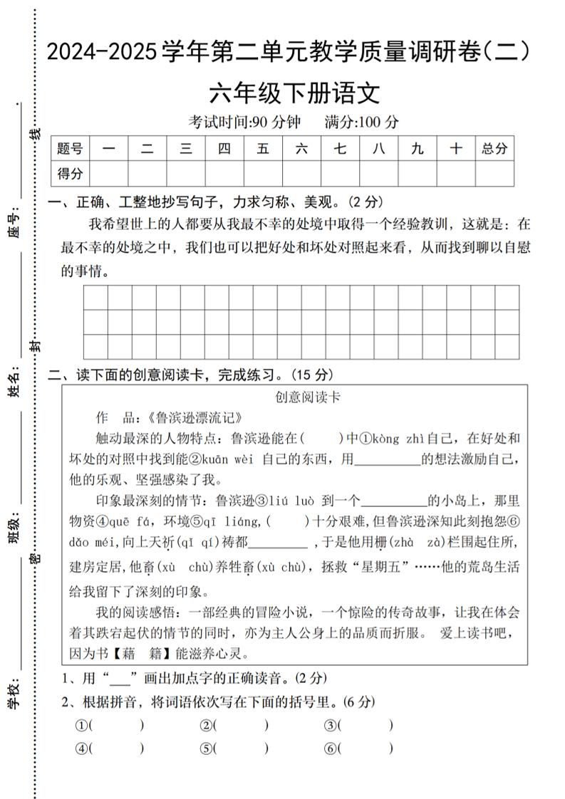 2024-2025学年六年级下册语文第二单元教学质量调研卷（二） - 奥一学习网 WWW.AYW.CC