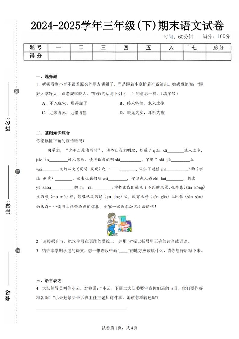24-25三年级下册语文期末试卷五（含答案10页） - 奥一学习网 WWW.AYW.CC