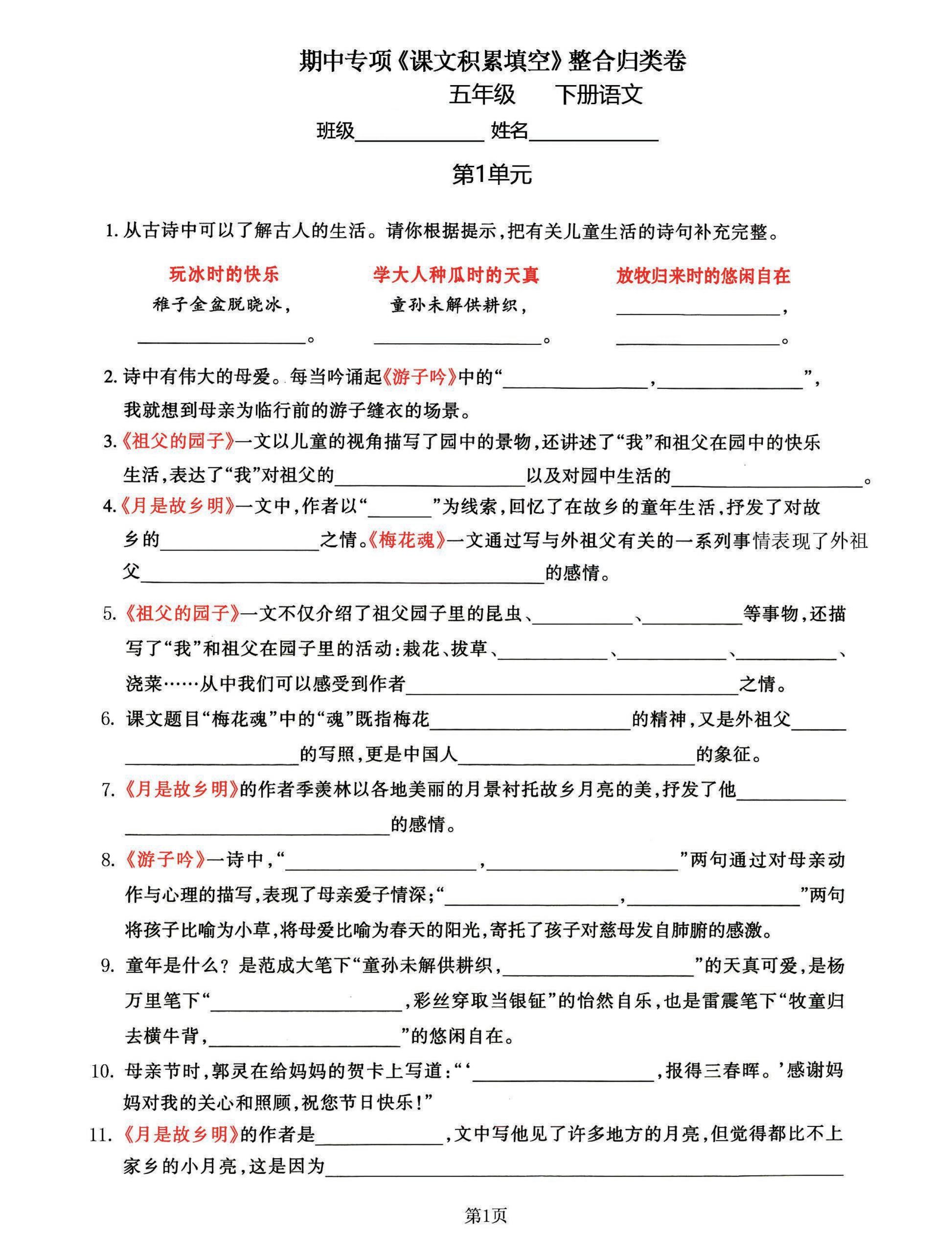 五年级下语文《课文积累填空》期中整合归类卷，考查1-4单元 - 奥一学习网 WWW.AYW.CC