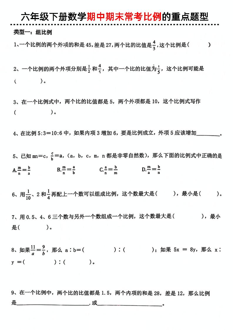 六年级下册数学《期中期末常考比例的重点题型》 - 奥一学习网 WWW.AYW.CC