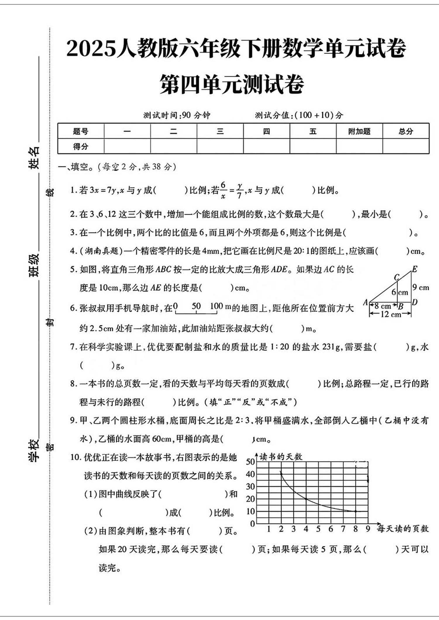 六年级下数学第四单元检测卷 - 奥一学习网 WWW.AYW.CC