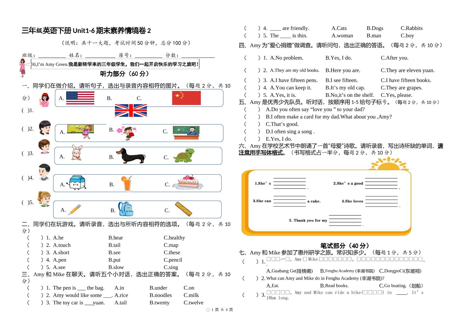 人教版（PEP）三年级英语下册Unit1-6期末素养情境卷2 - 奥一学习网 WWW.AYW.CC