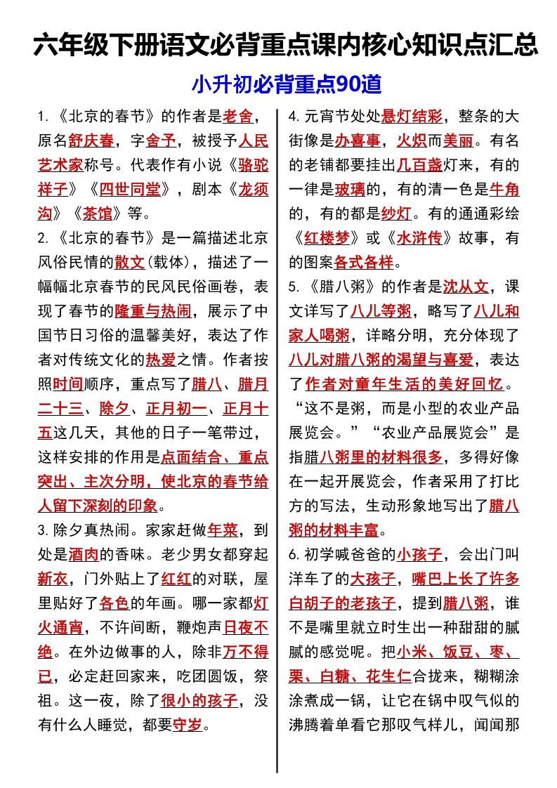 六年级下语文课内必背重点90道 - 奥一学习网 WWW.AYW.CC