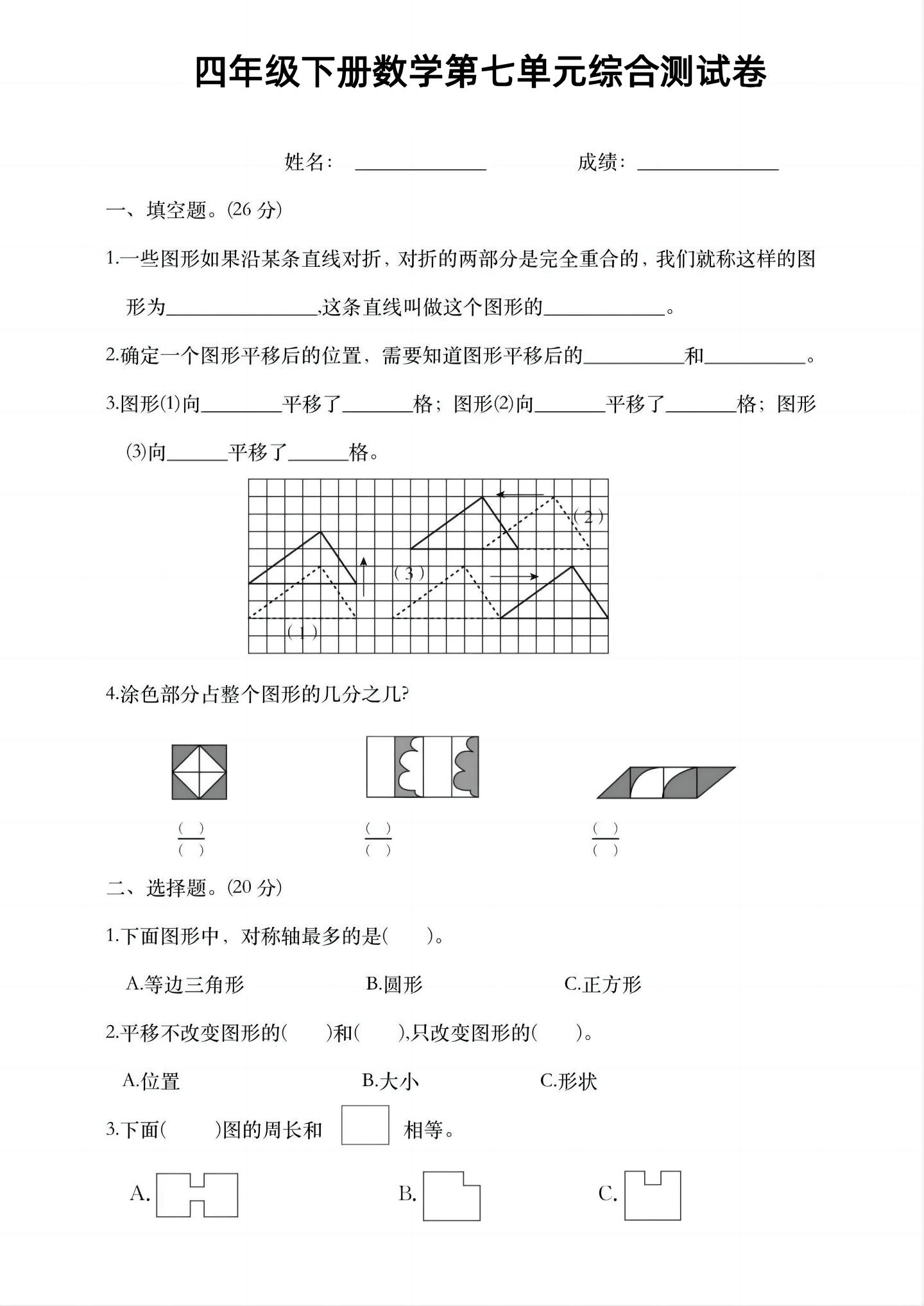 四年级下数学第七单元综合测试卷 - 奥一学习网 WWW.AYW.CC