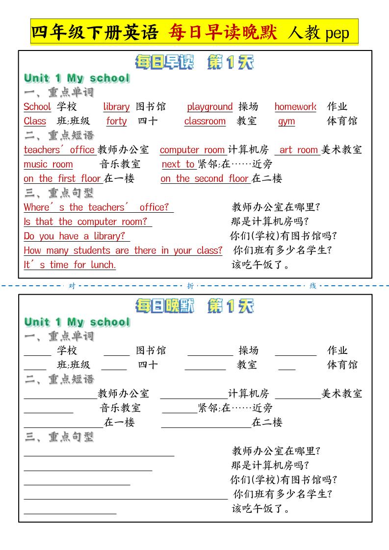 每日晨读晚默人四年级下册英语 - 奥一学习网 WWW.AYW.CC