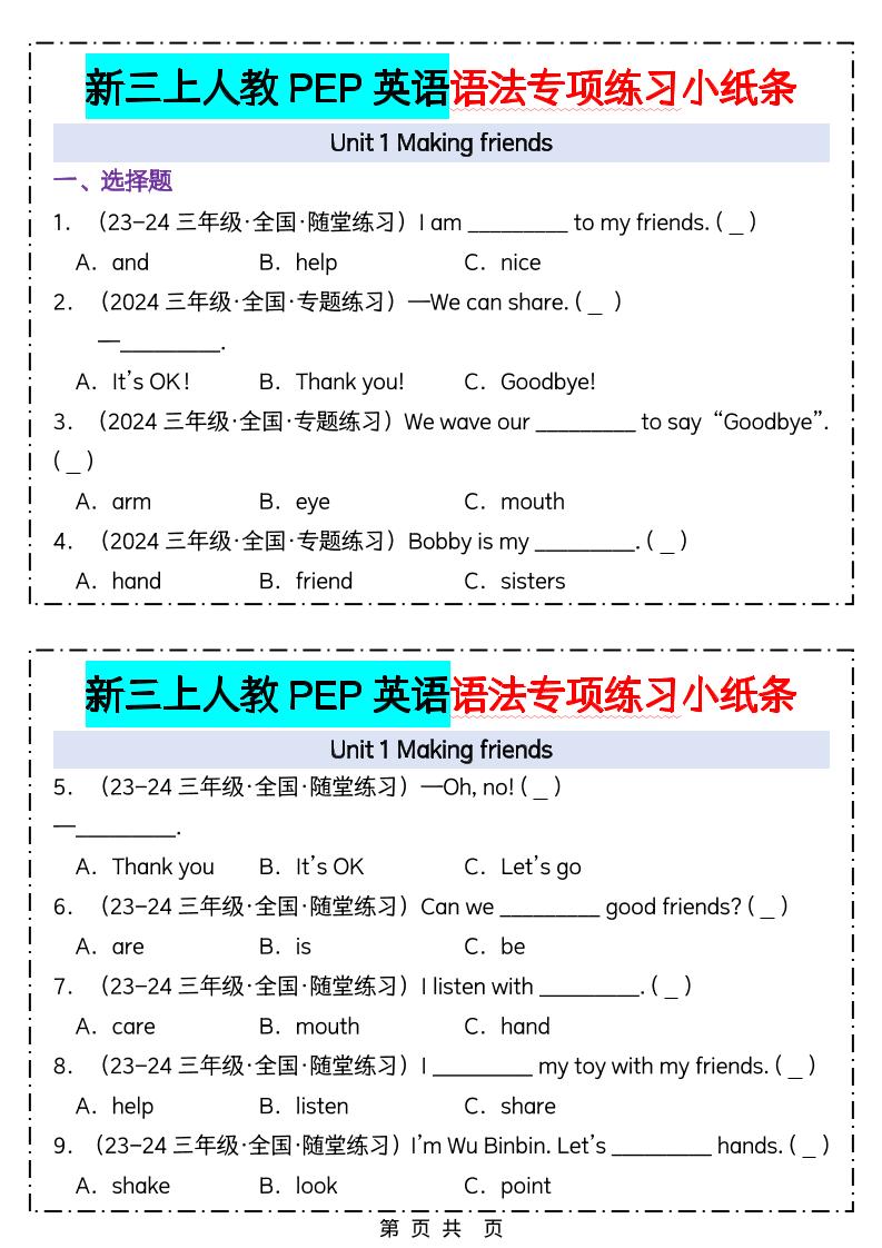 新三年级上册人教PEP英语语法专项练习小纸条（含答案28页） - 奥一学习网 WWW.AYW.CC