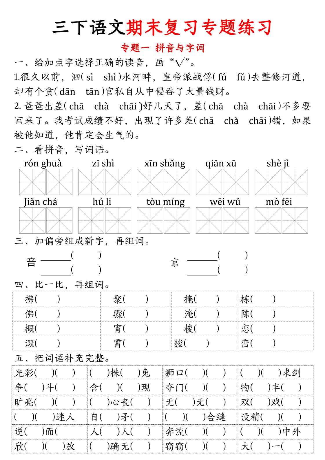 三年级下册语文期末归类复习 - 奥一学习网 WWW.AYW.CC