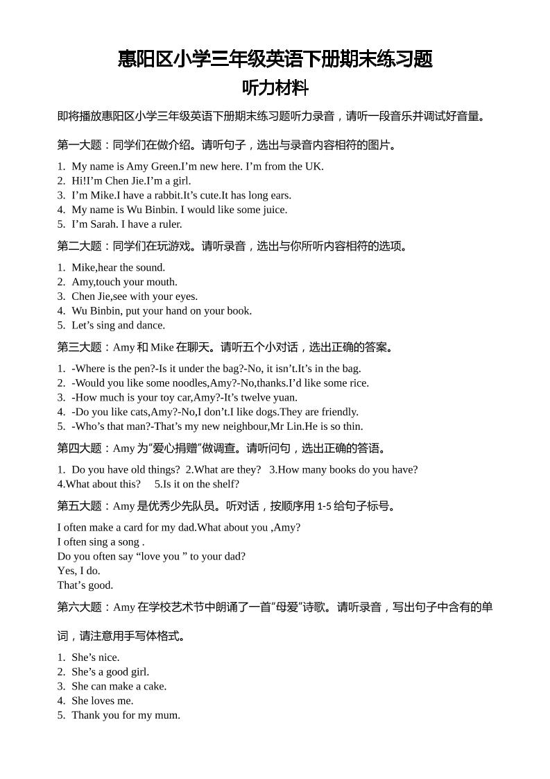 人教版（PEP）三年级英语下册Unit1-6期末素养情境卷2听力材料和参考答案 - 奥一学习网 WWW.AYW.CC