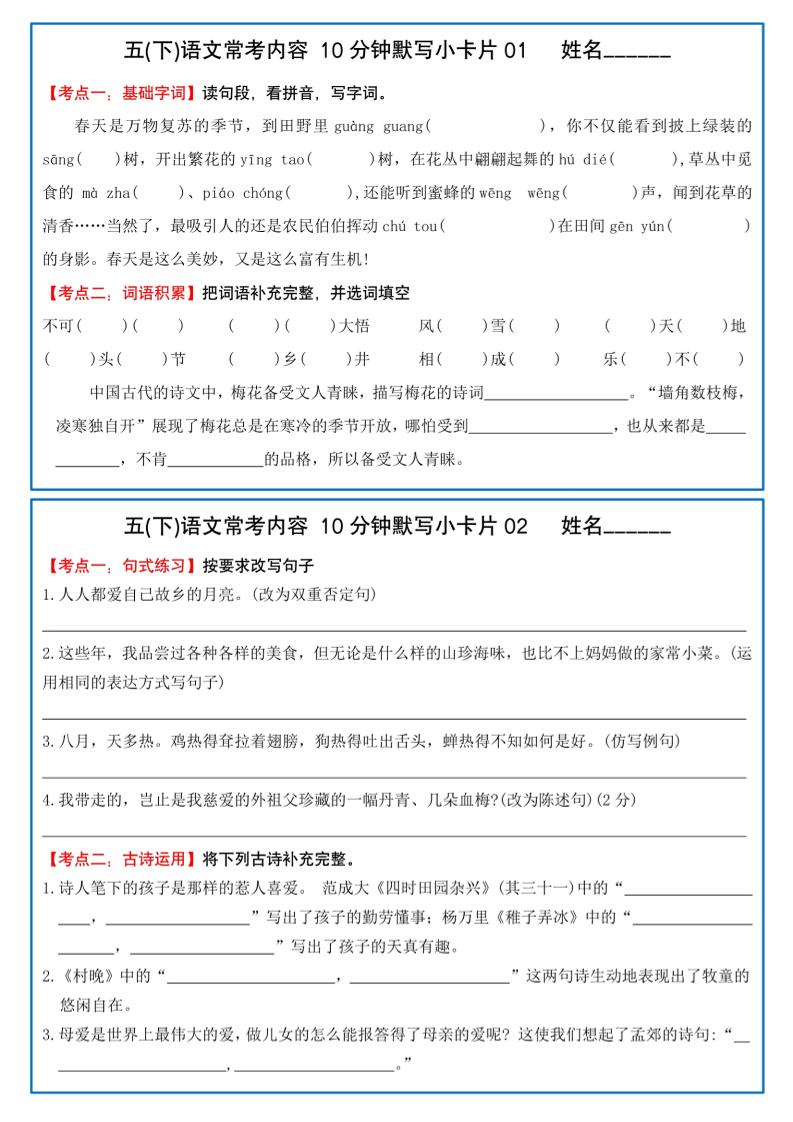 五年级下册语文10分钟默写小卡片 - 奥一学习网 WWW.AYW.CC