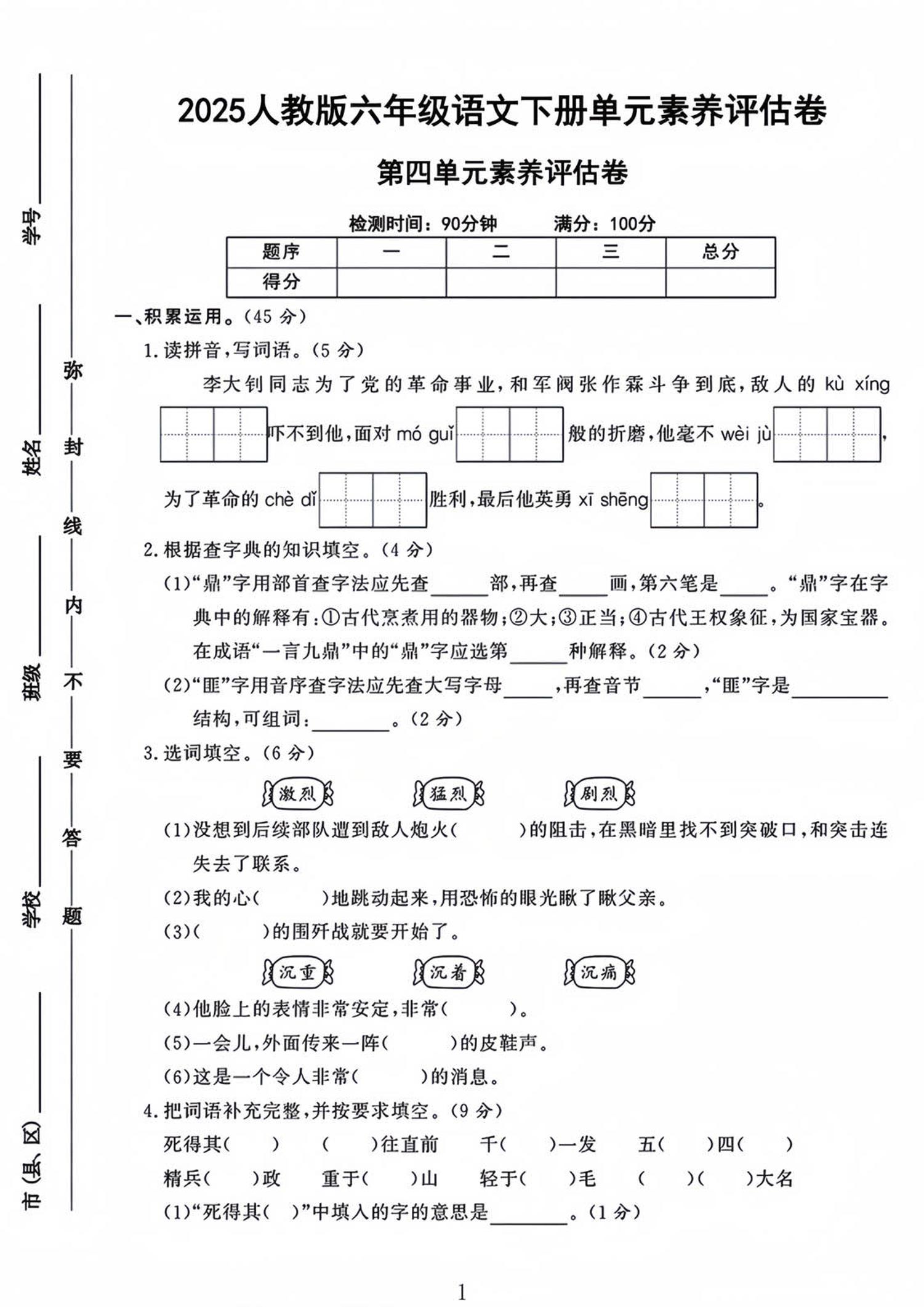 六年级下语文第四单元检测卷-1 - 奥一学习网 WWW.AYW.CC