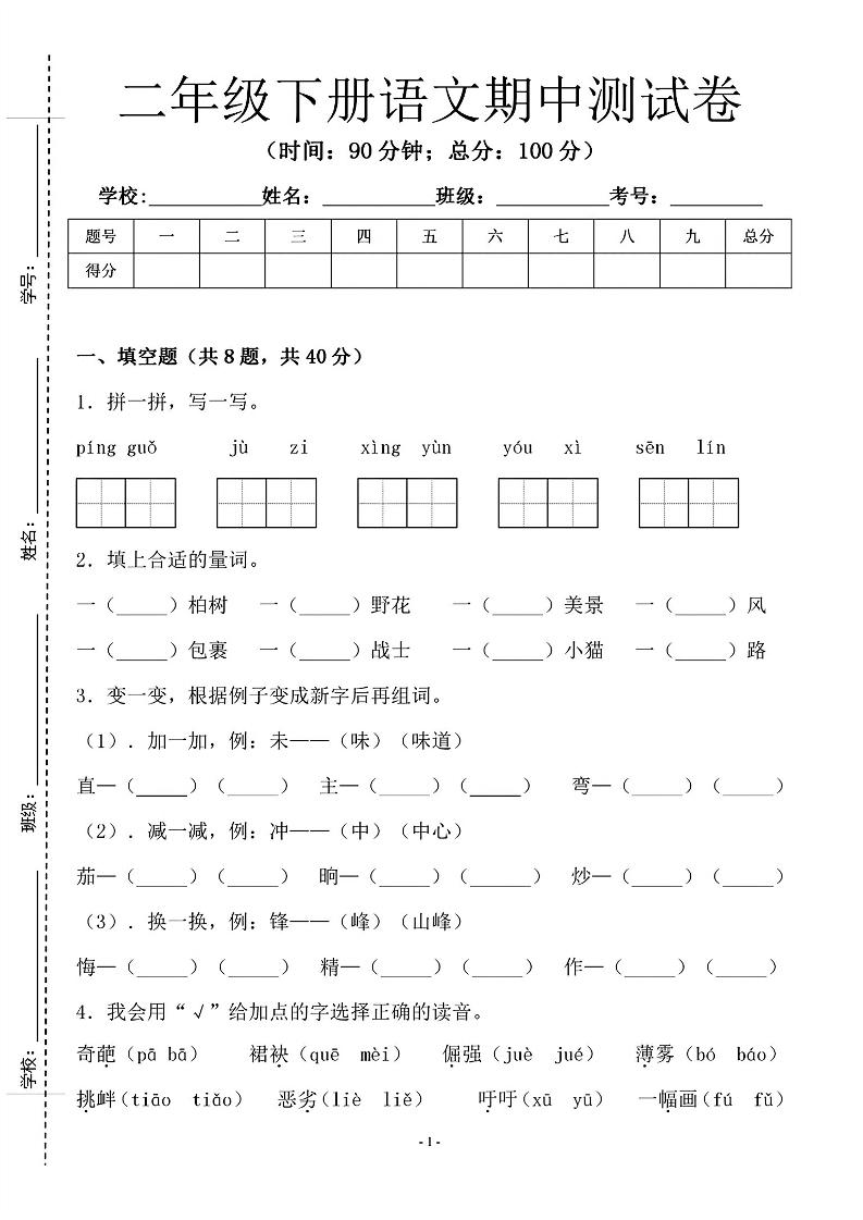 二年级下语文期中测试卷-1_纯图版 - 奥一学习网 WWW.AYW.CC
