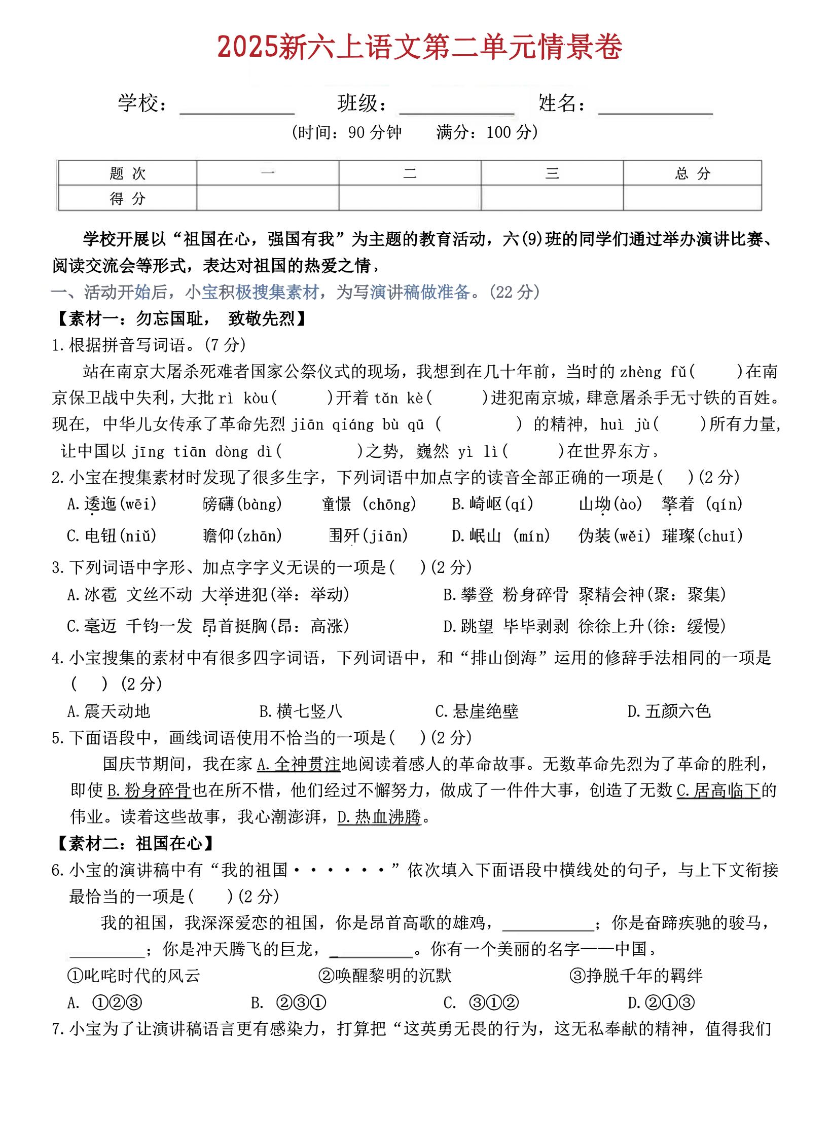 六年级上册语文第二单元情景卷5页 - 奥一学习网 WWW.AYW.CC