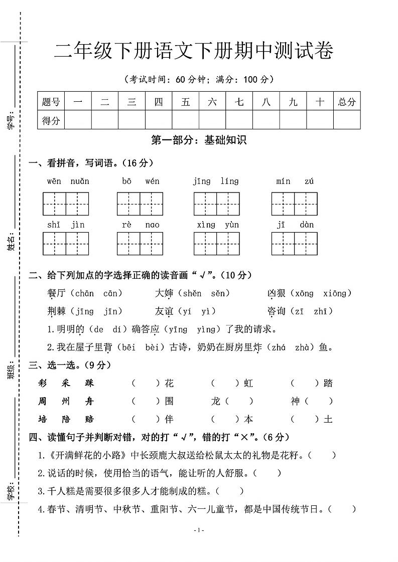 二年级下语文期中测试卷_纯图版 - 奥一学习网 WWW.AYW.CC