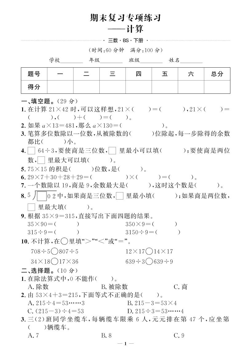 三年级下册北师大版数学【期末专项+期末押题卷】 - 奥一学习网 WWW.AYW.CC