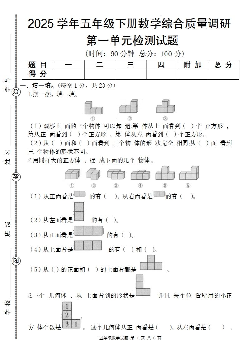 【人教版】2025学年五年级下册数学第一单元综合质量调研卷 - 奥一学习网 WWW.AYW.CC