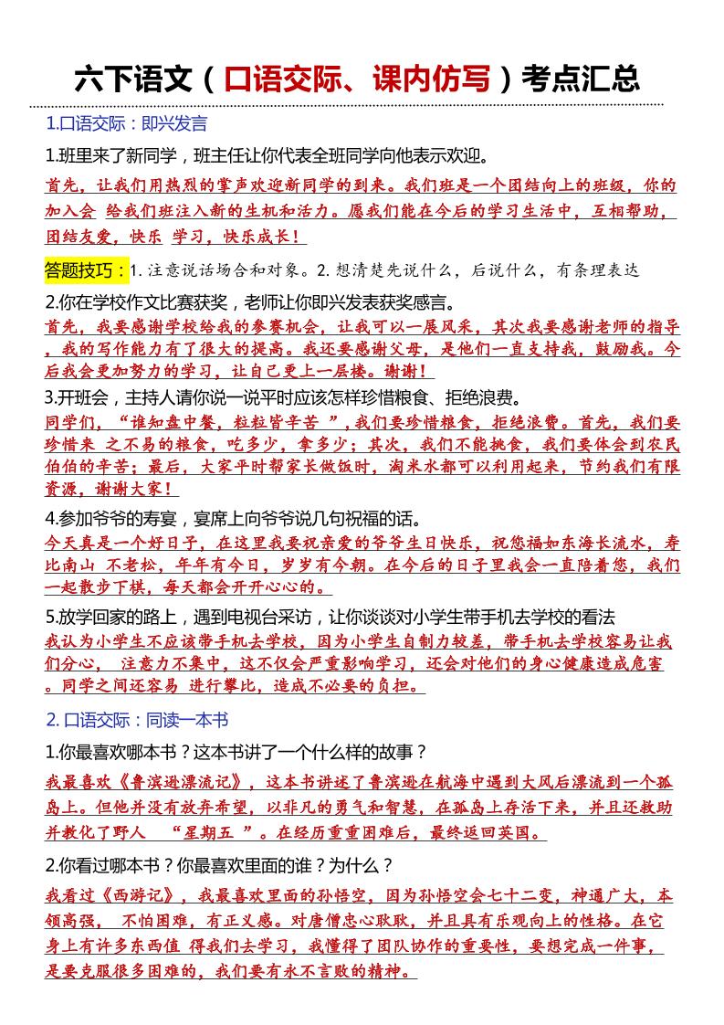 六年级下语文口语交际和小练笔及课内仿写 - 奥一学习网 WWW.AYW.CC
