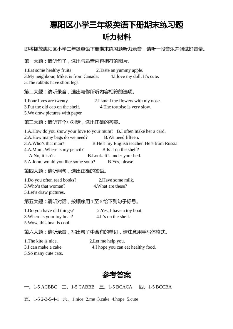 人教版（PEP）三年级英语下册Unit1-6期末素养情境卷1听力材料和参考答案 - 奥一学习网 WWW.AYW.CC