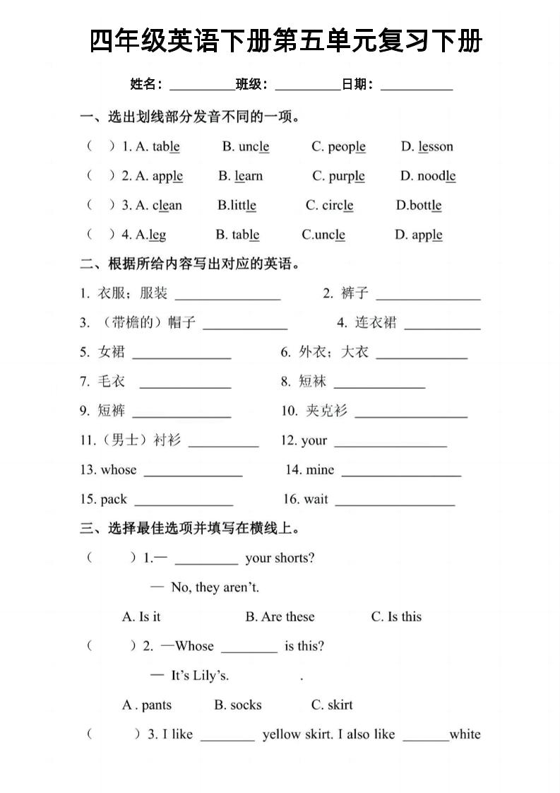 四年级下英语五六单元复习小测《PEP版》 - 奥一学习网 WWW.AYW.CC