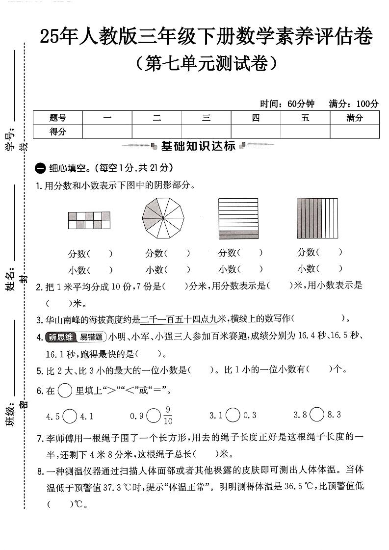人教版三年级下册数学第七单元测试卷 - 奥一学习网 WWW.AYW.CC