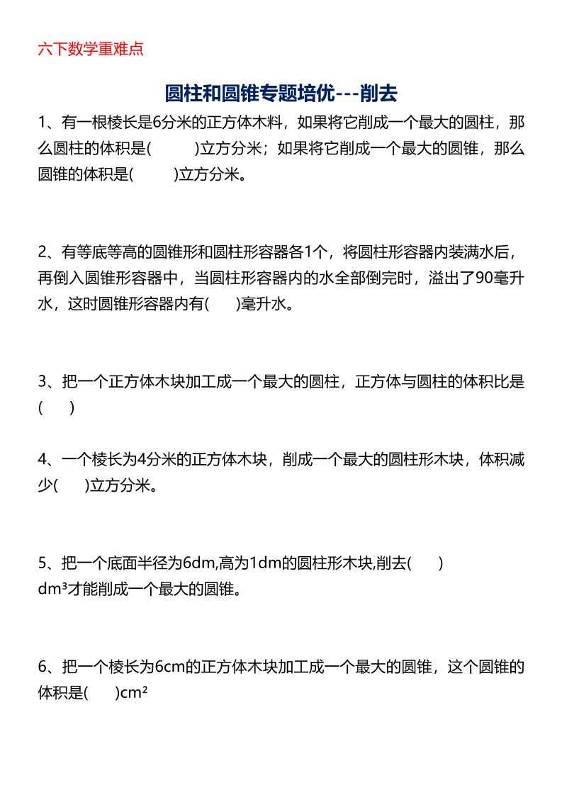六年级下数学圆柱与圆锥专题培优 - 奥一学习网 WWW.AYW.CC