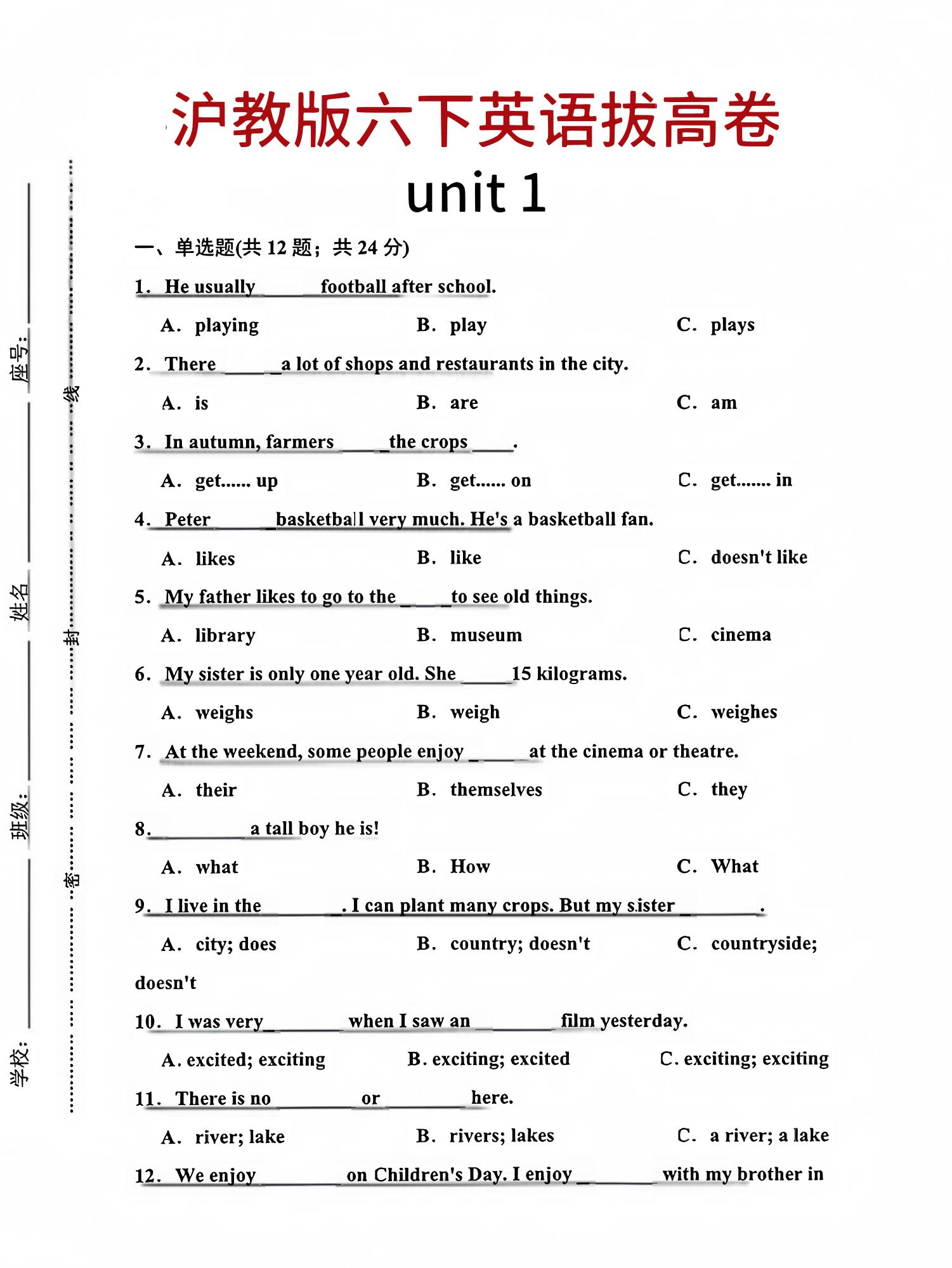 六年级下英语第一单元检测卷-1《沪教版》 - 奥一学习网 WWW.AYW.CC