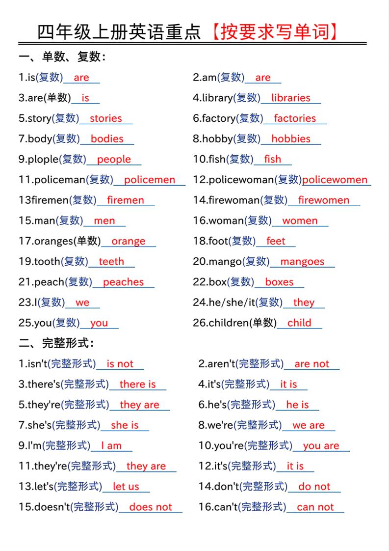 四年级上人教PEP版英语重点按要求写单词（答案） - 奥一学习网 WWW.AYW.CC
