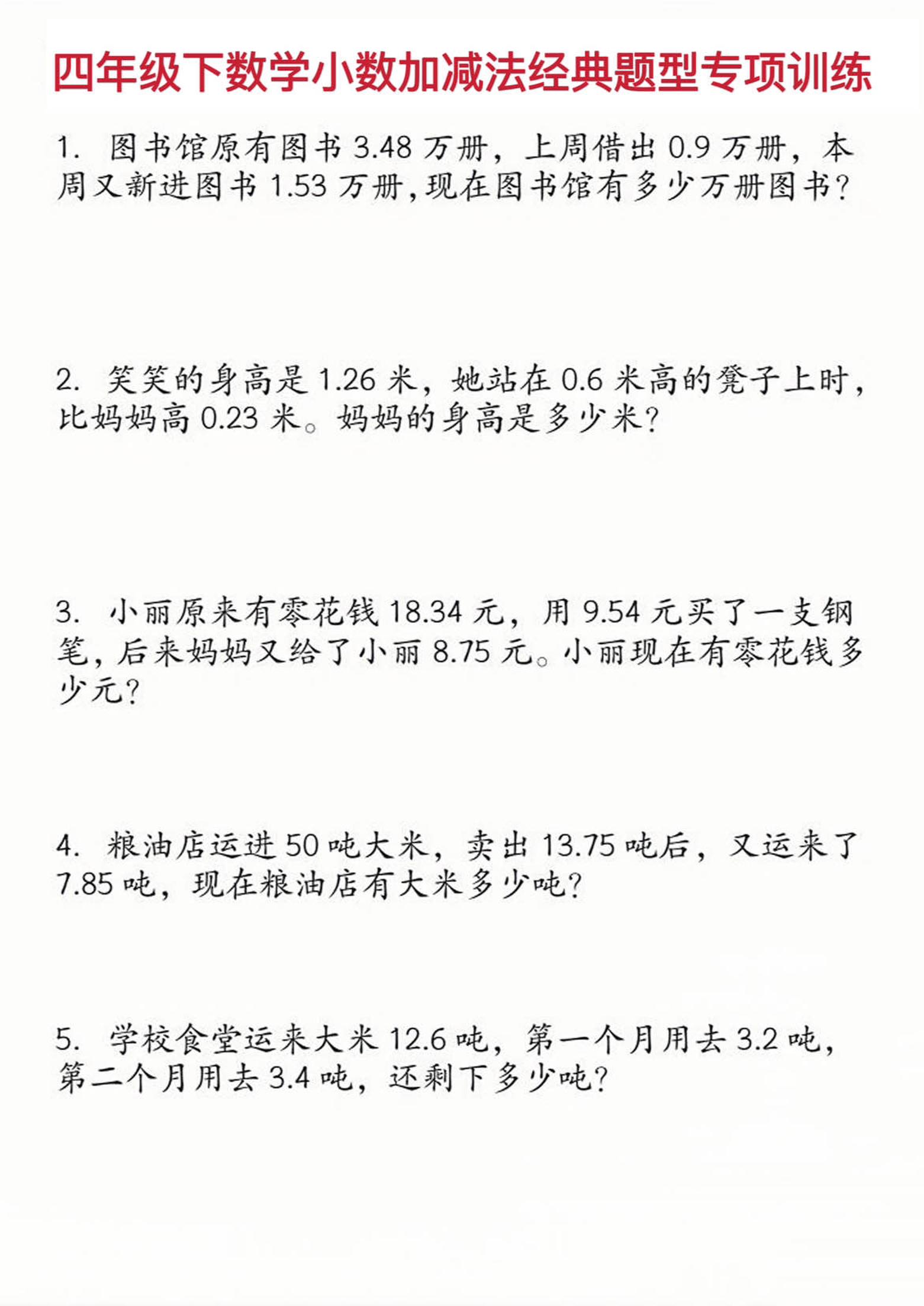 四年级下数学小数加减法经典题型训练 - 奥一学习网 WWW.AYW.CC