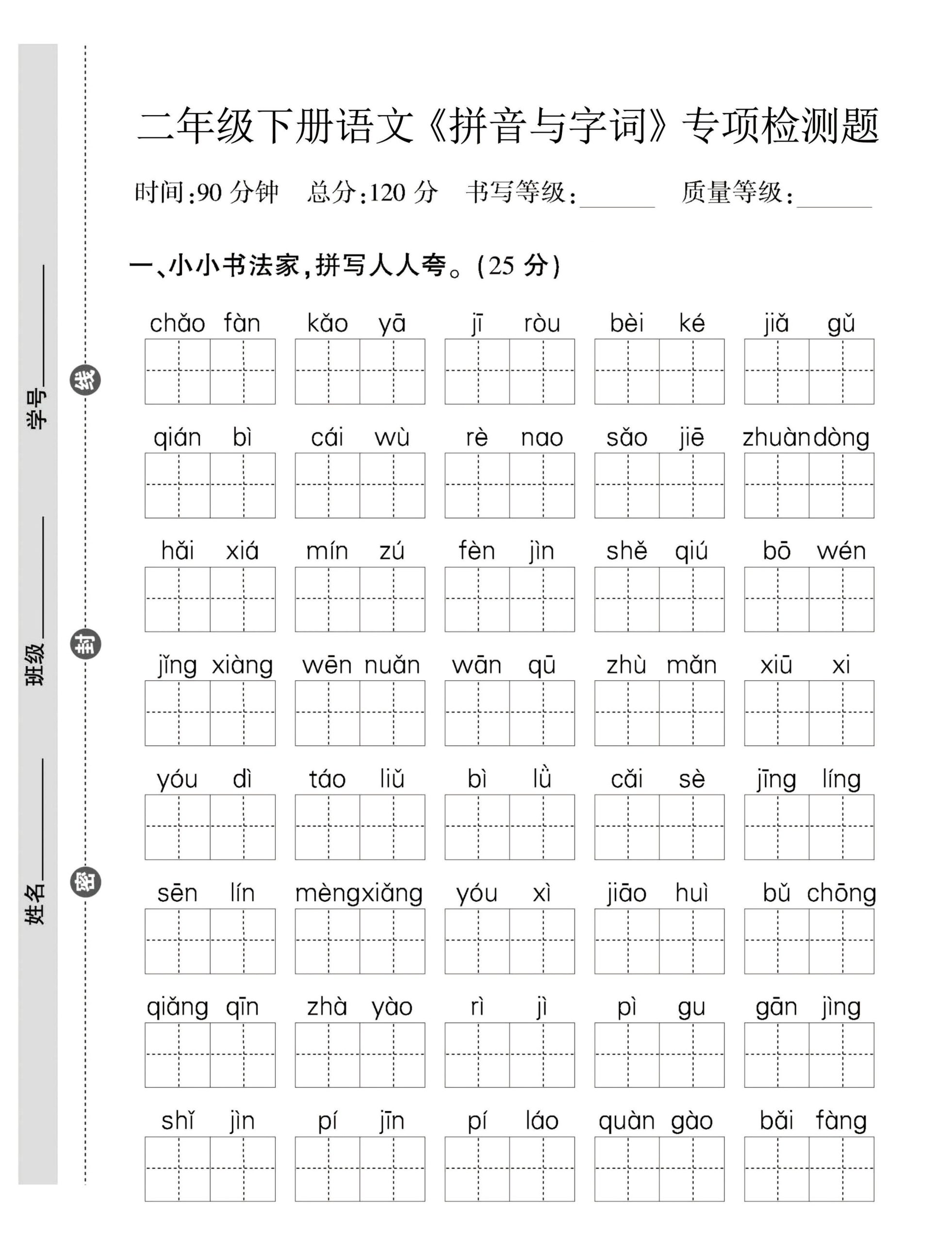 二年级下语文拼音与字词，句子专项检测题 - 奥一学习网 WWW.AYW.CC