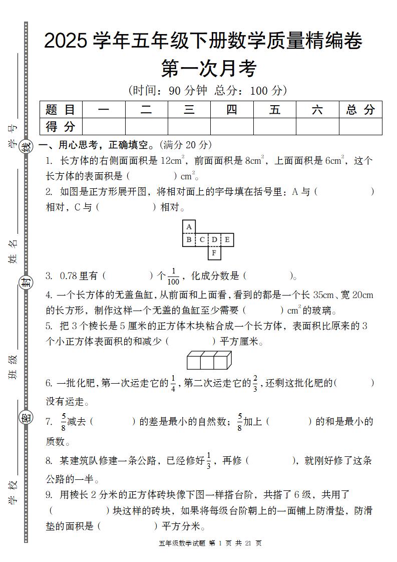 【北师版】2025学年五年级下册数学第一次月考质量精编卷 - 奥一学习网 WWW.AYW.CC