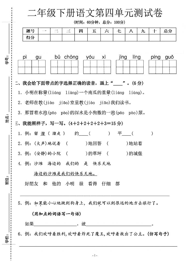二年级下语文第四单元测试卷-2_纯图版 - 奥一学习网 WWW.AYW.CC