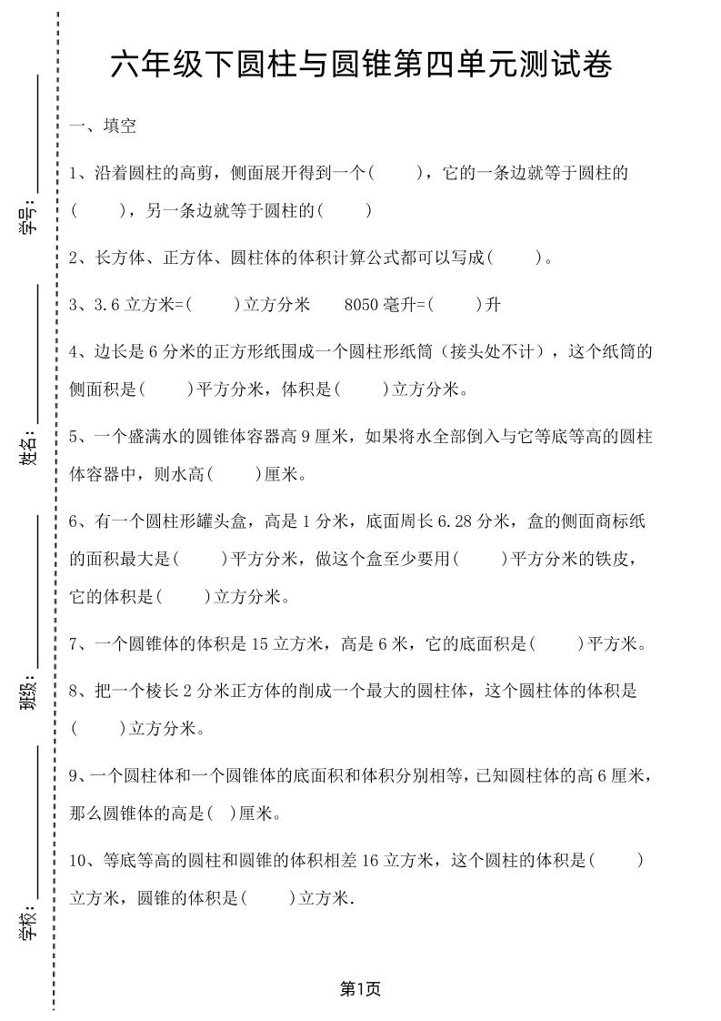 六年级下数学第四单元测试卷-1《冀教版》 - 奥一学习网 WWW.AYW.CC