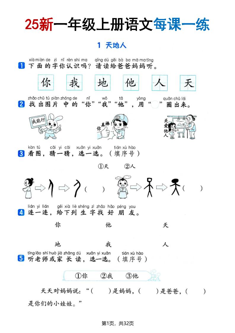 25版一年级上册语文全册每课一练(含答案32页) - 奥一学习网 WWW.AYW.CC