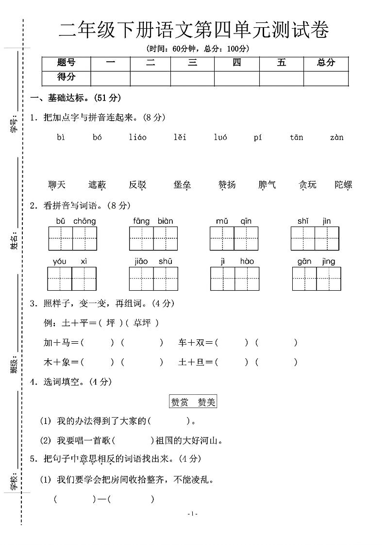 二年级下语文第四单元测试卷-1_纯图版 - 奥一学习网 WWW.AYW.CC