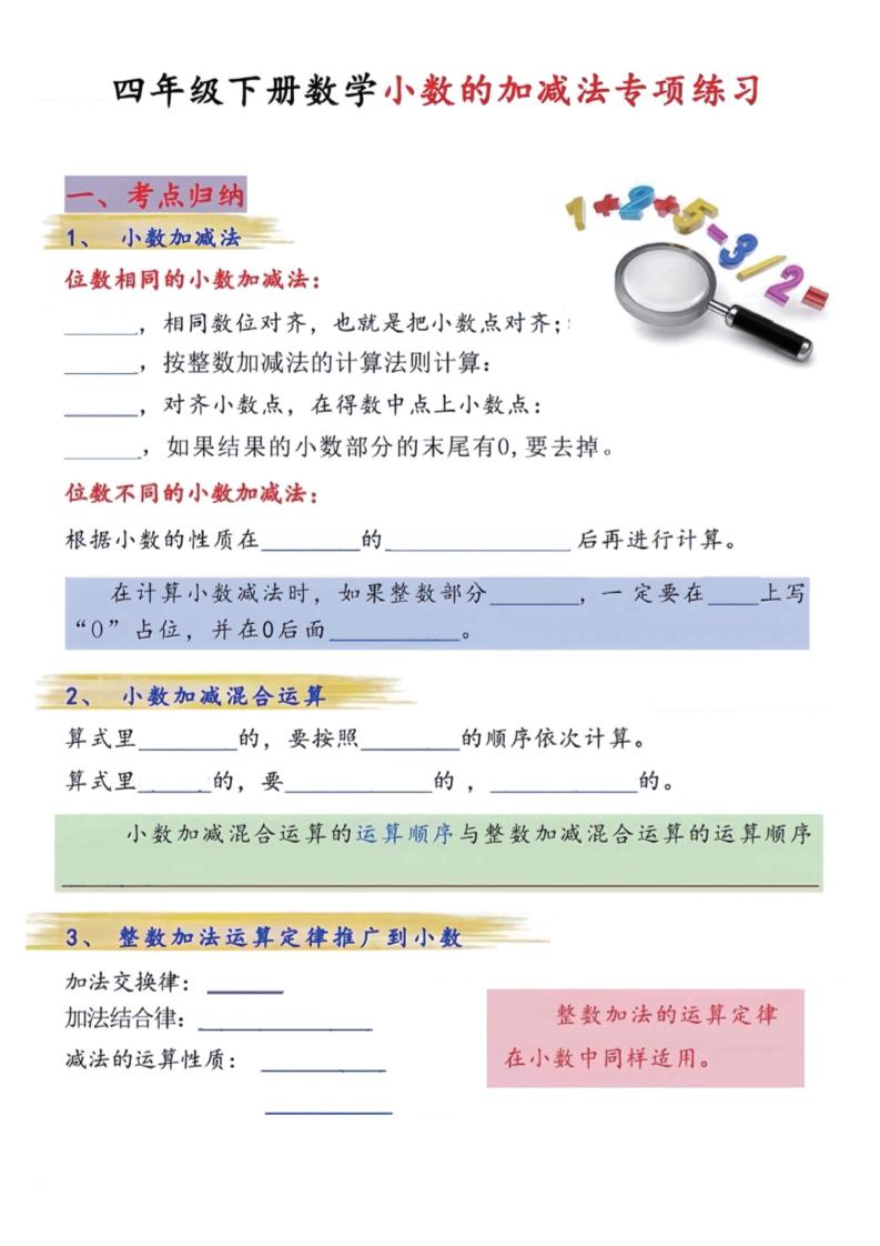 四年级下数学小数的加减法专项练习 - 奥一学习网 WWW.AYW.CC