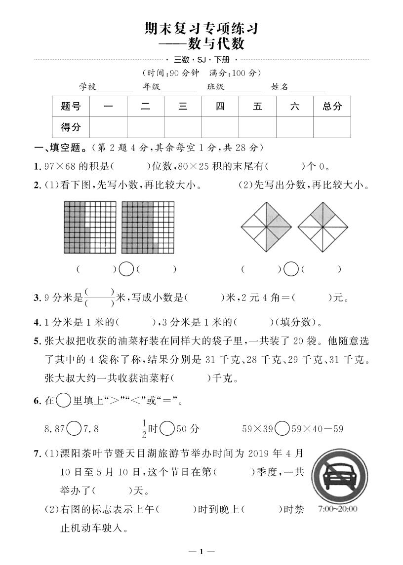 三年级下册苏教版数学【期末专项+期末押题卷】 - 奥一学习网 WWW.AYW.CC