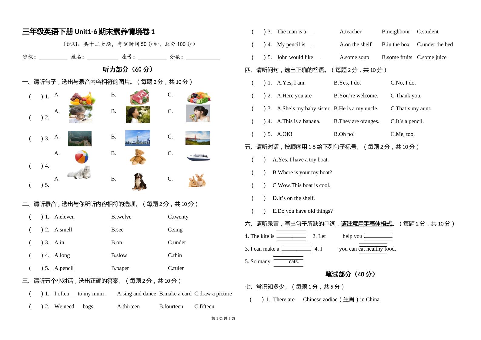 人教版（PEP）三年级英语下册Unit1-6期末素养情境卷1 - 奥一学习网 WWW.AYW.CC