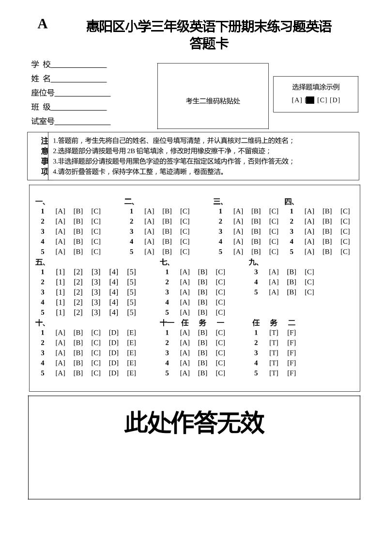 人教版（PEP）三年级英语下册Unit1-6期末素养情境卷1答题卡 - 奥一学习网 WWW.AYW.CC