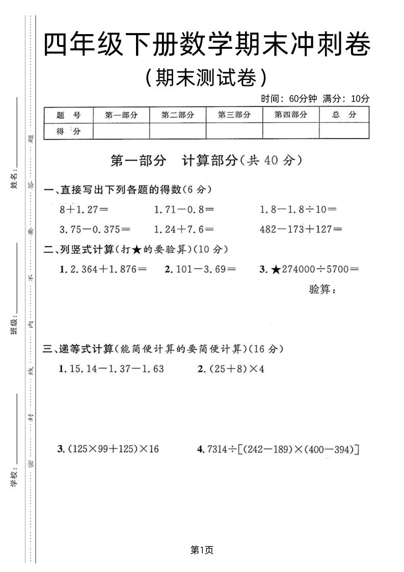 四年级下数学期末冲刺卷《沪教版》 - 奥一学习网 WWW.AYW.CC
